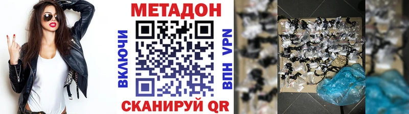 Метадон VHQ  где купить наркоту  OMG ССЫЛКА  Магас 